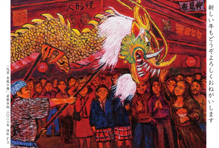 『第27回 斎藤吾朗アトリエ展』のご案内