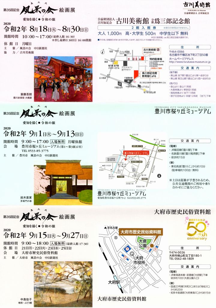 『第35回 風景の会 絵画展』のご案内